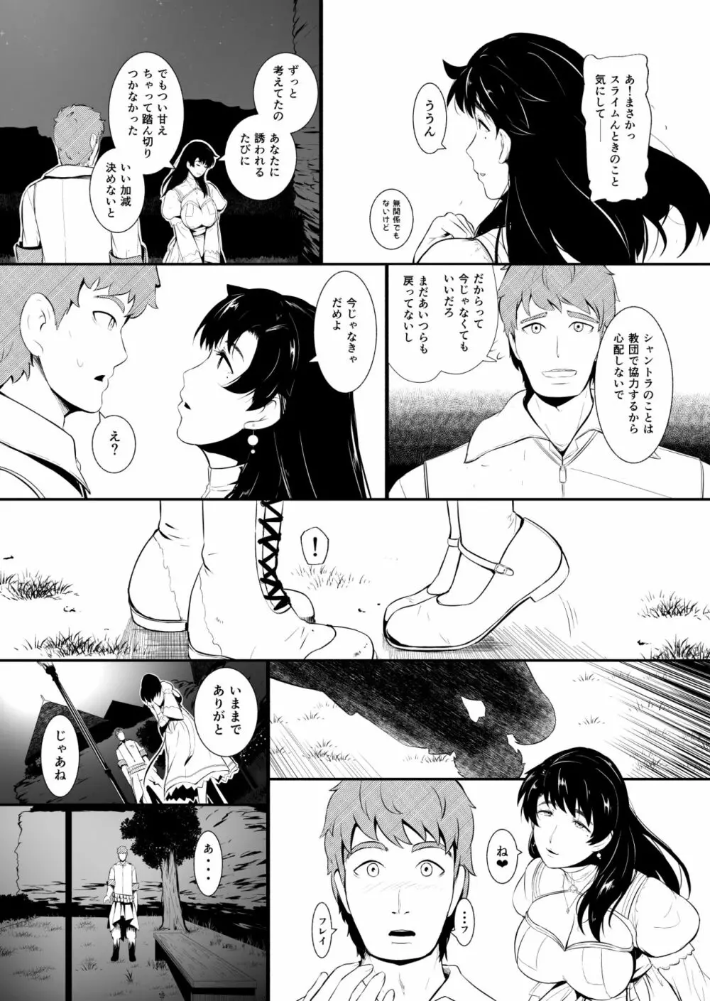 辺境の聖女 - page162