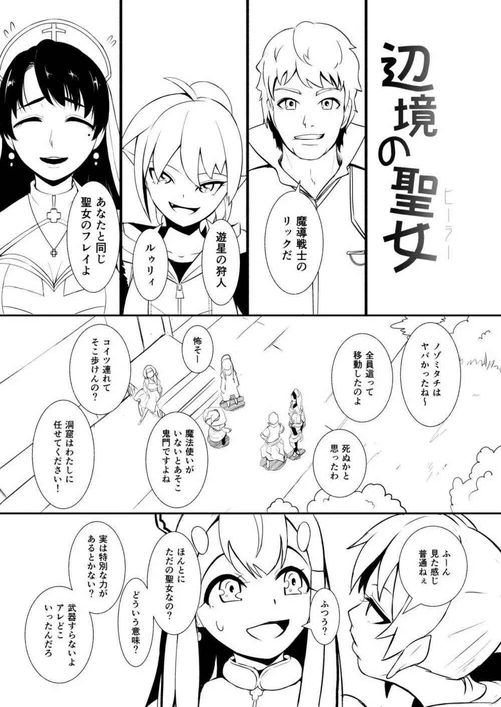 辺境の聖女 - page39