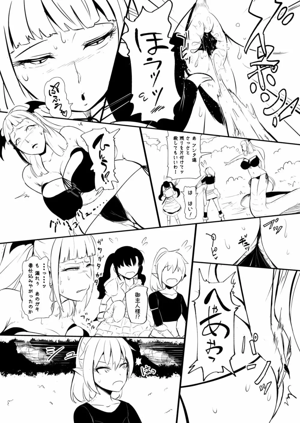 辺境の聖女 - page80