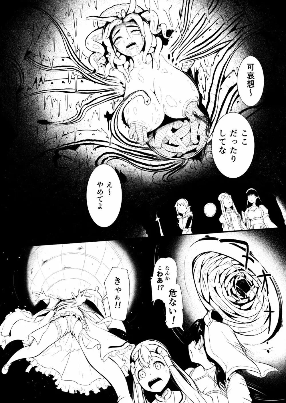 辺境の聖女 - page95