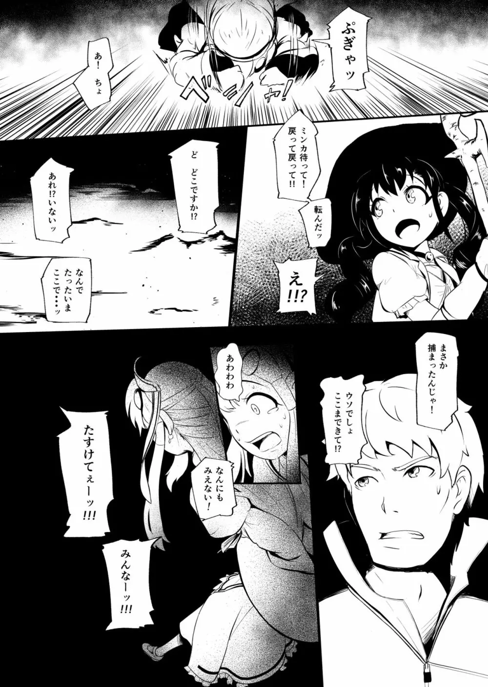 辺境の聖女 - page98