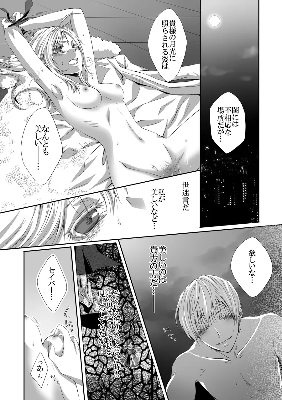 アンソロ寄稿 - page8