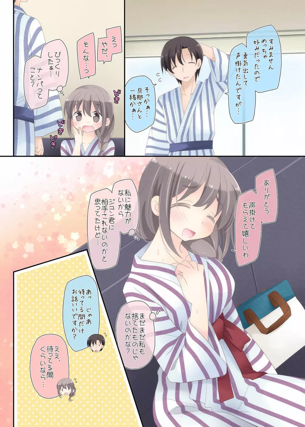 欲求不満な人妻が不倫セックスに溺れる夜 - page7