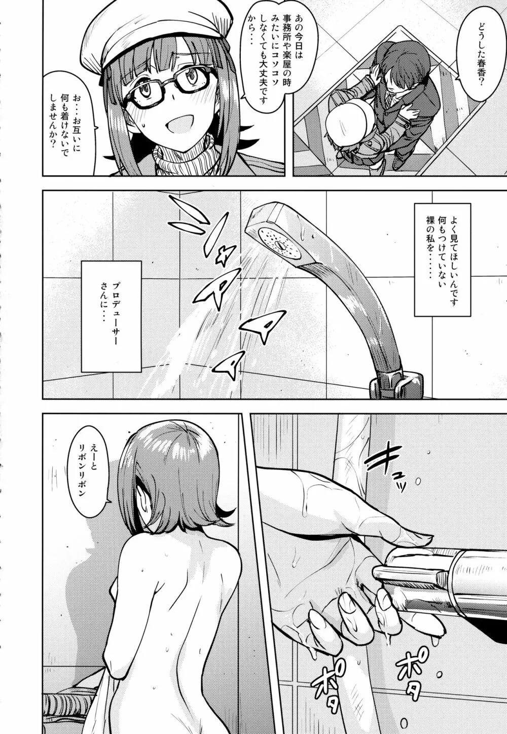 春香After6 - page3