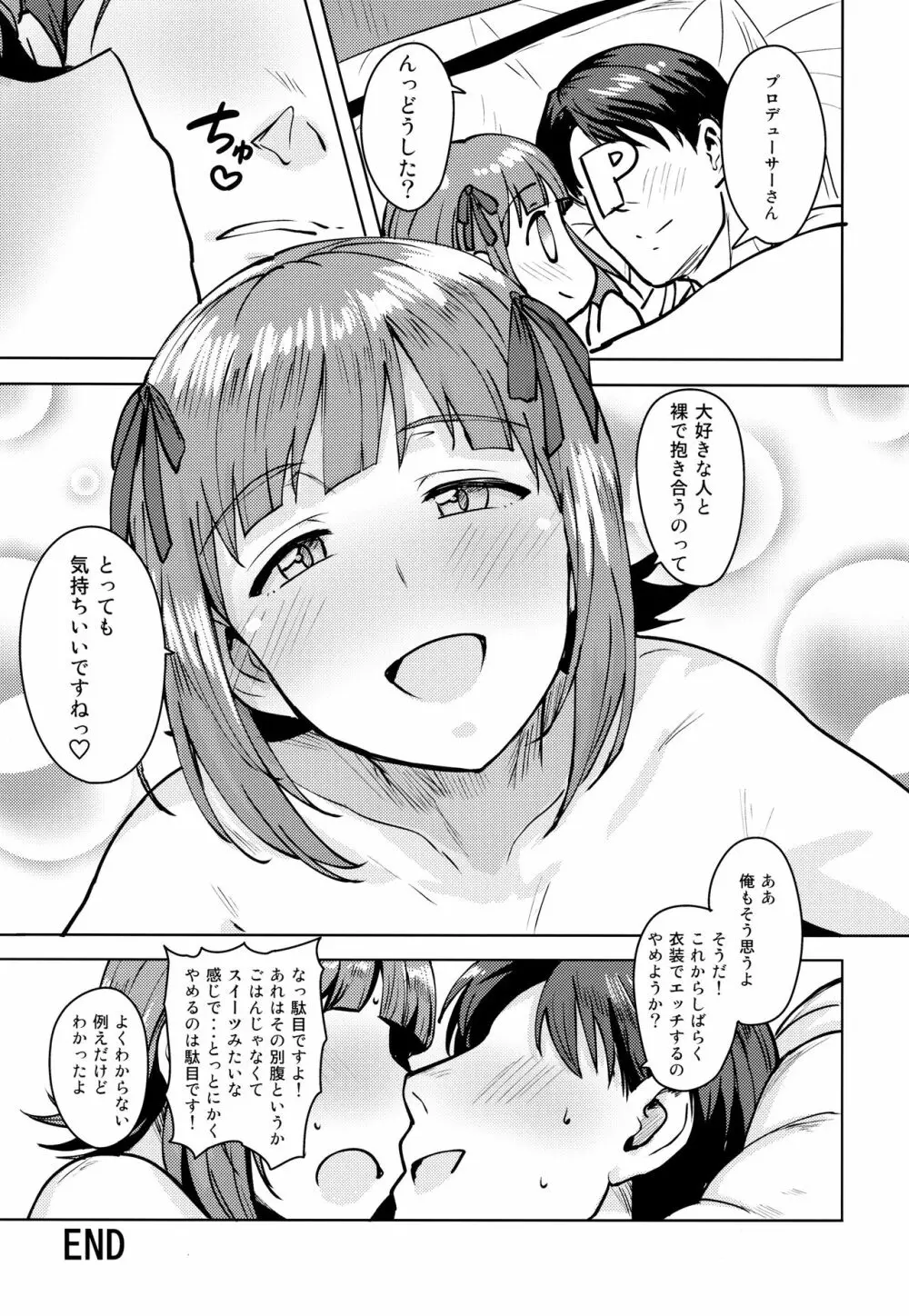 春香After6 - page36