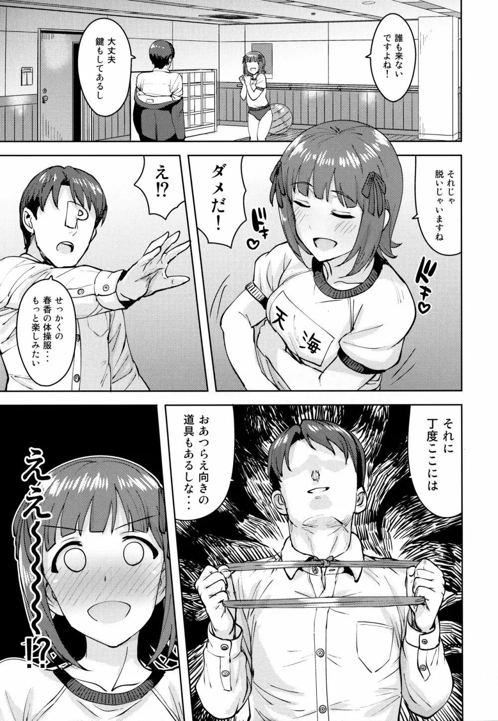 春香After5 - page10