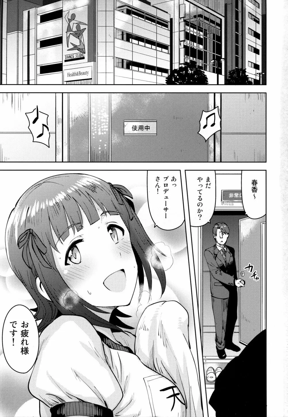 春香After5 - page2