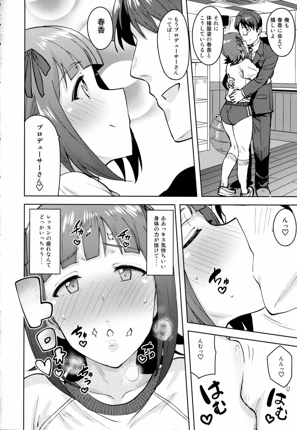 春香After5 - page7