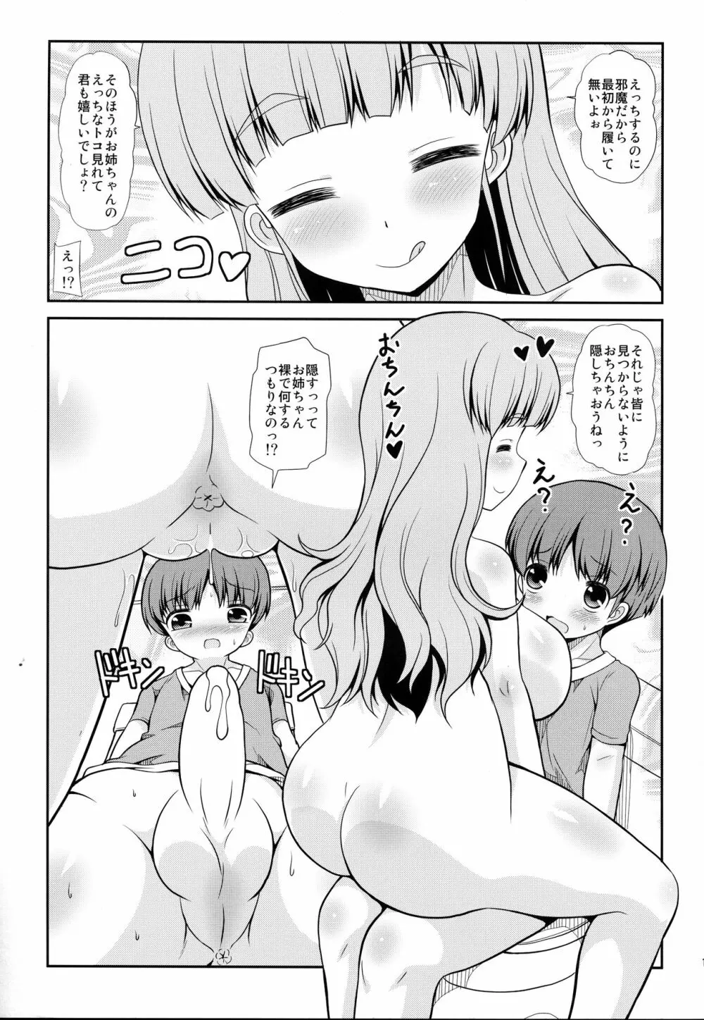 お姉さんがショタっ子でハァハァ - page10