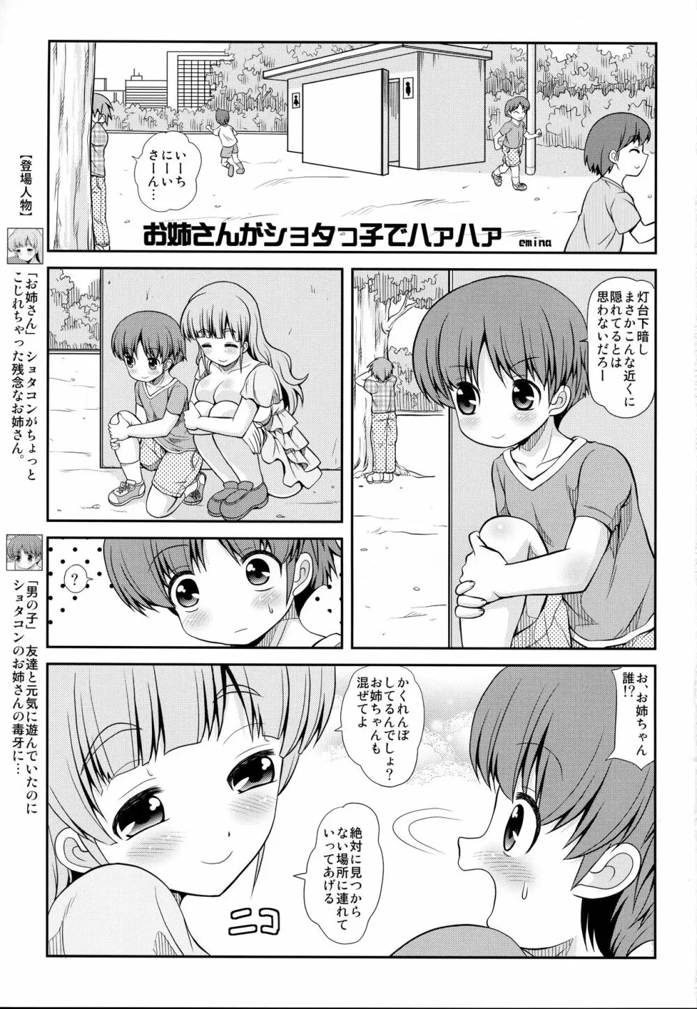 お姉さんがショタっ子でハァハァ - page2