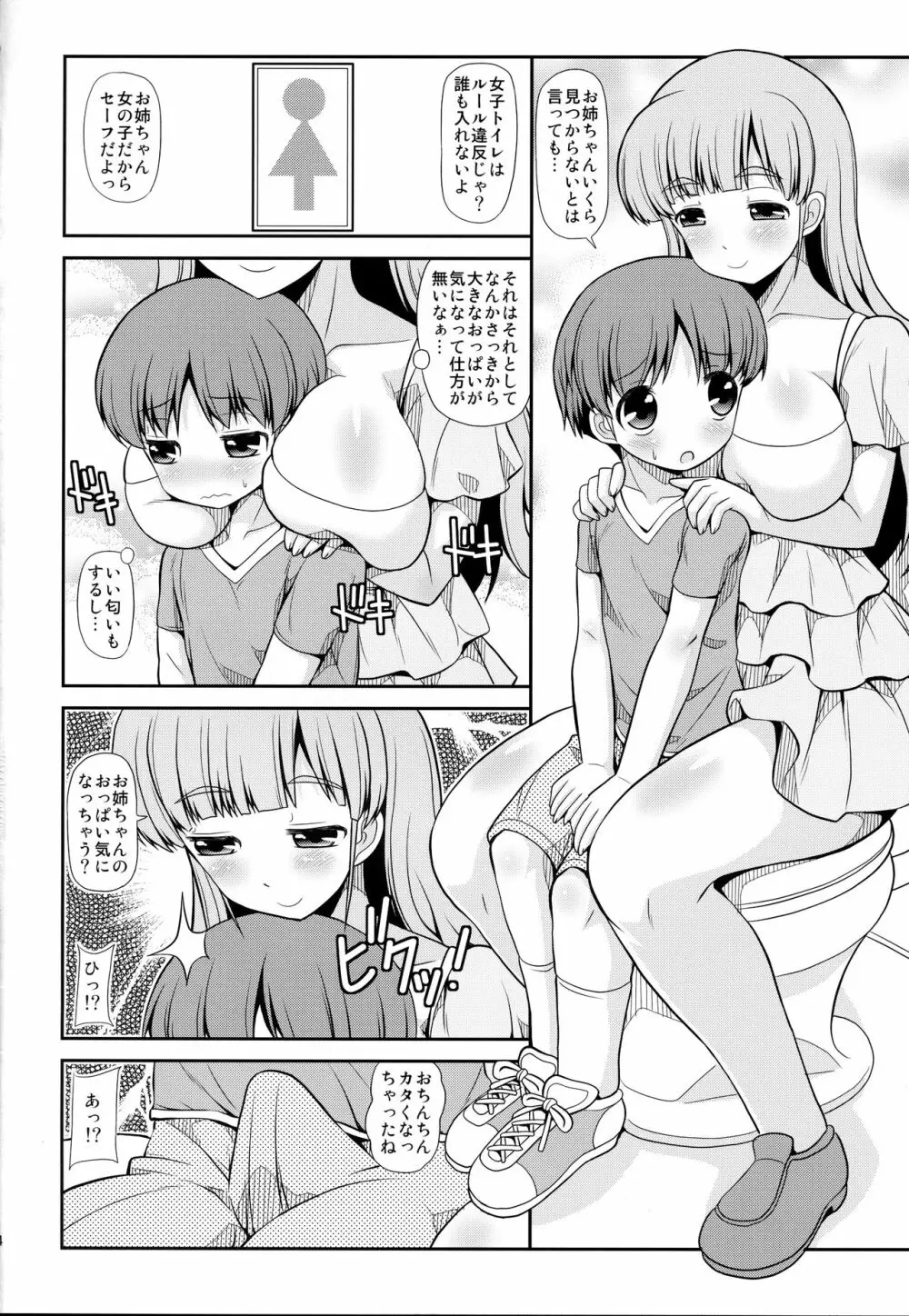 お姉さんがショタっ子でハァハァ - page3