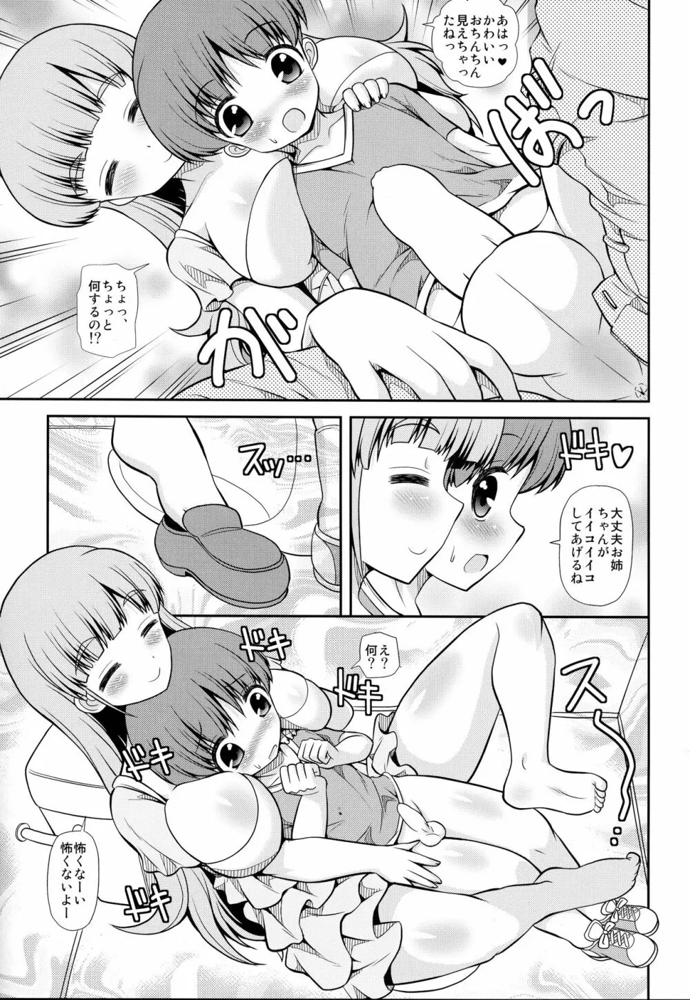 お姉さんがショタっ子でハァハァ - page4