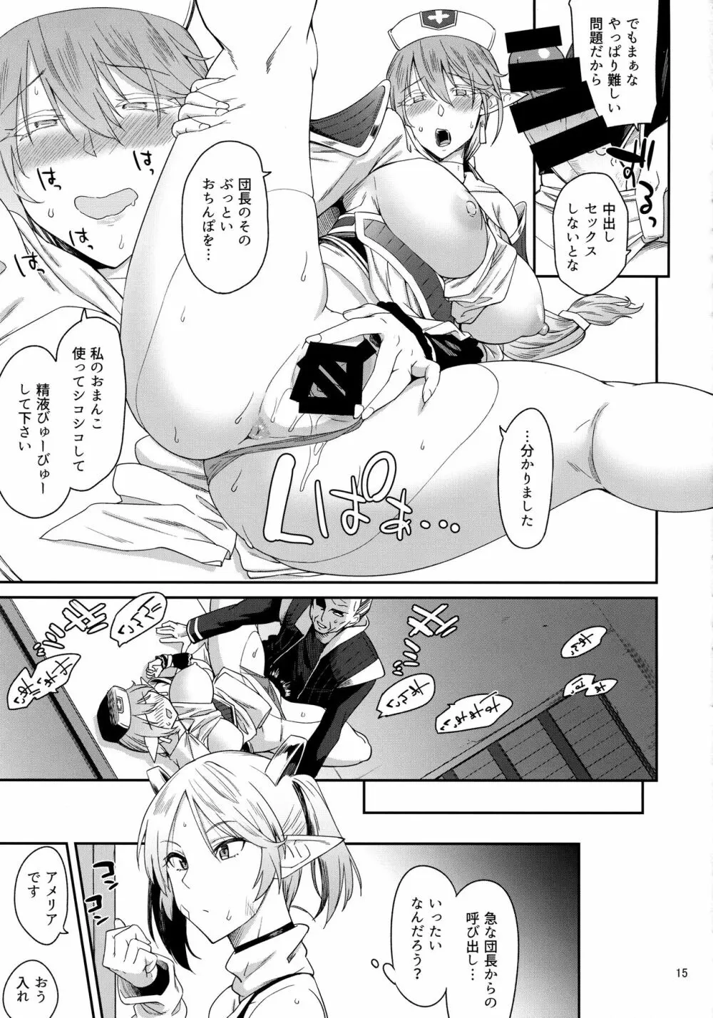 エルフの聖職者ニニアン - page13