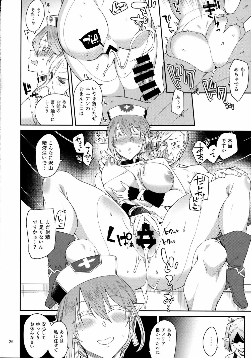 エルフの聖職者ニニアン - page24