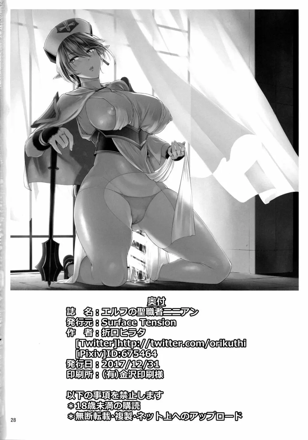 エルフの聖職者ニニアン - page25