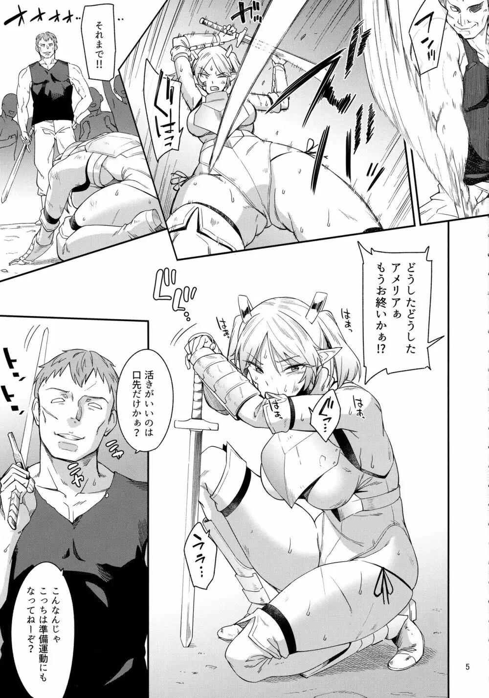 エルフの聖職者ニニアン - page3