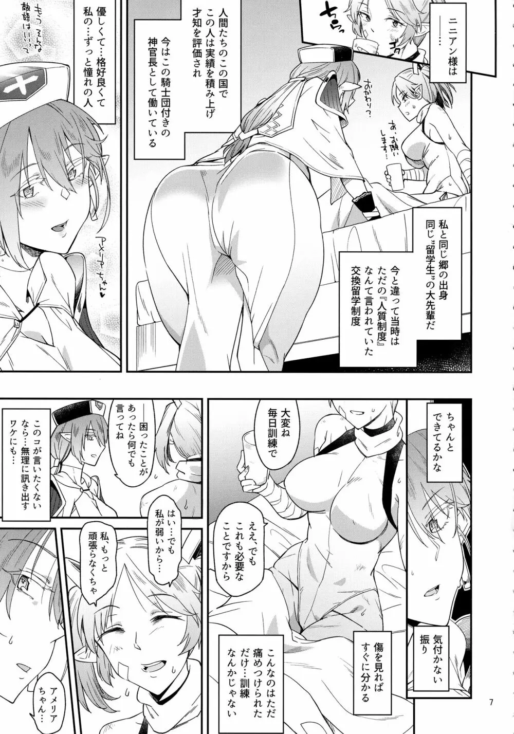 エルフの聖職者ニニアン - page5