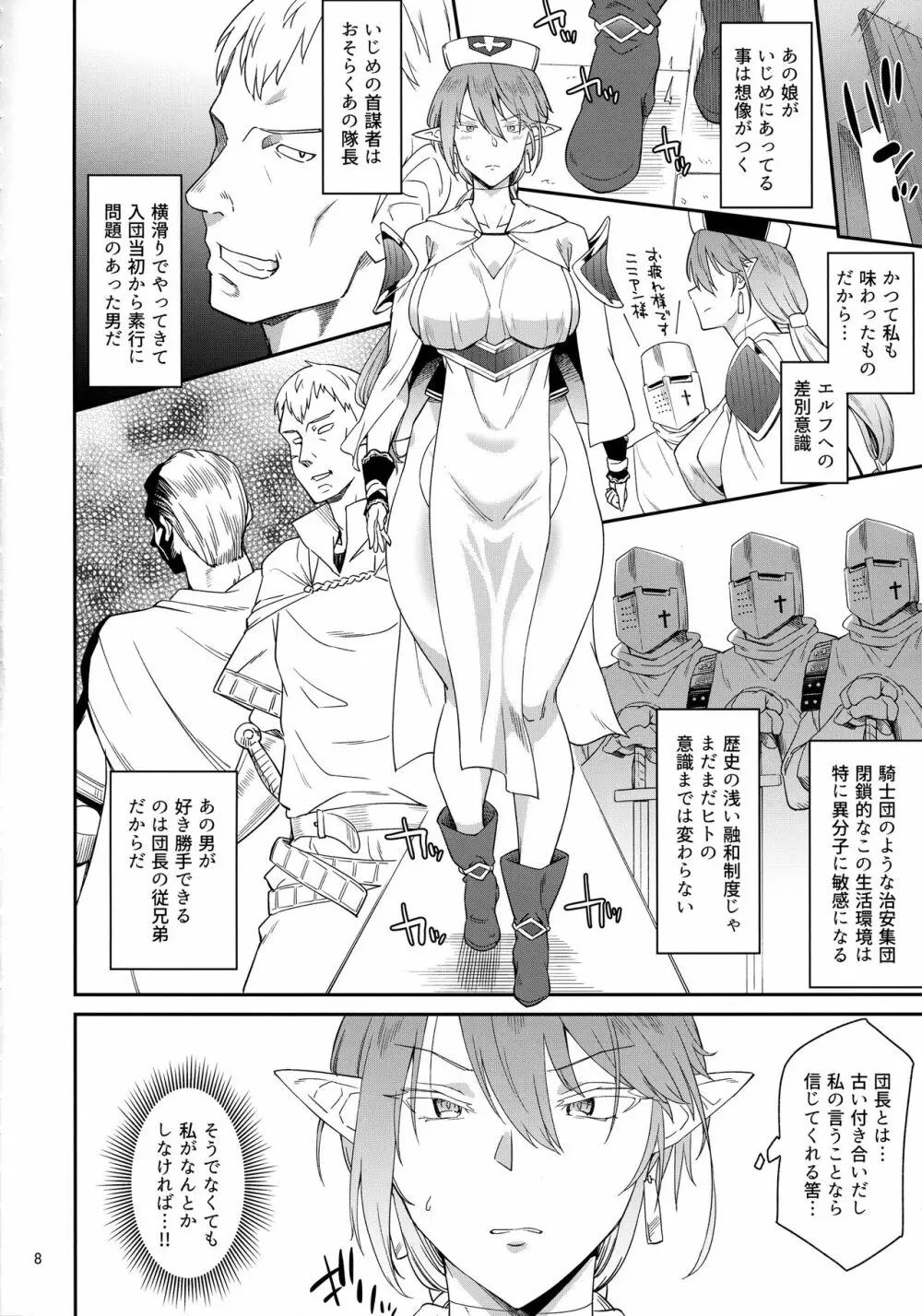 エルフの聖職者ニニアン - page6