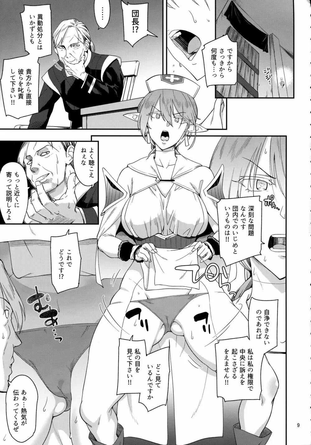 エルフの聖職者ニニアン - page7