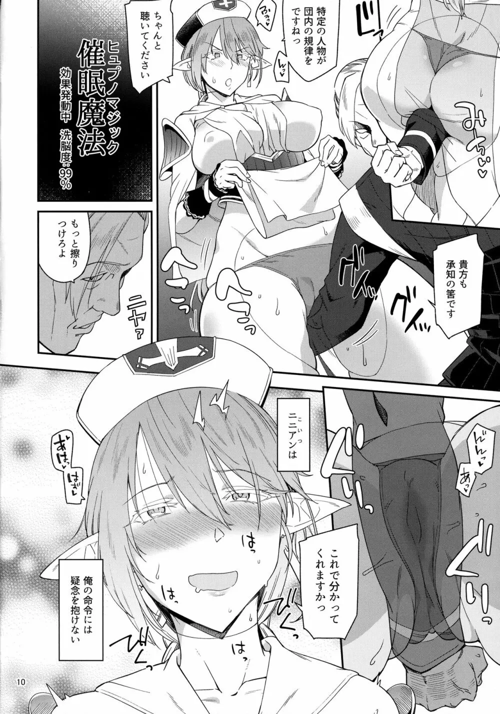 エルフの聖職者ニニアン - page8