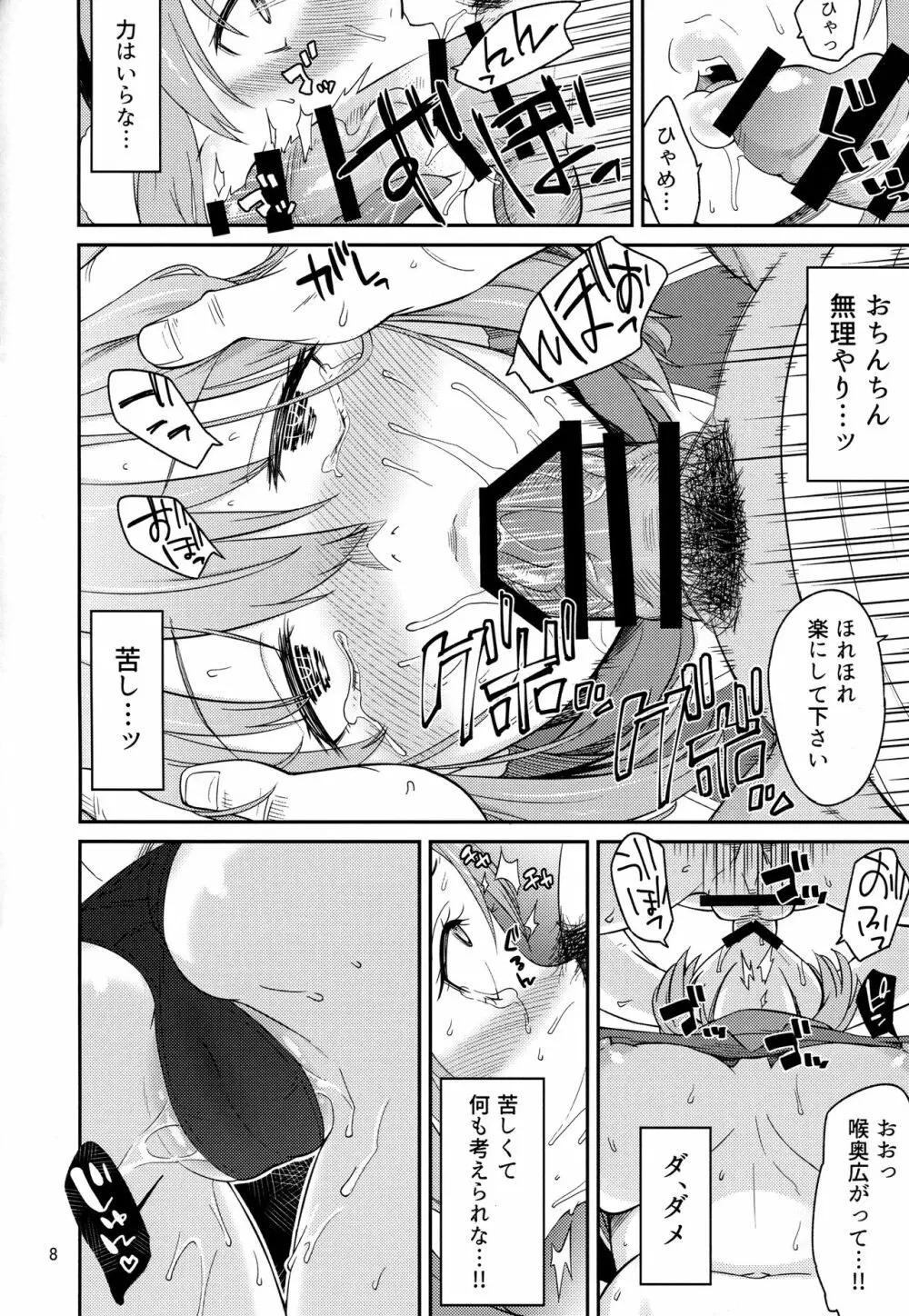 レダちゃんキメちゃいました。 - page7