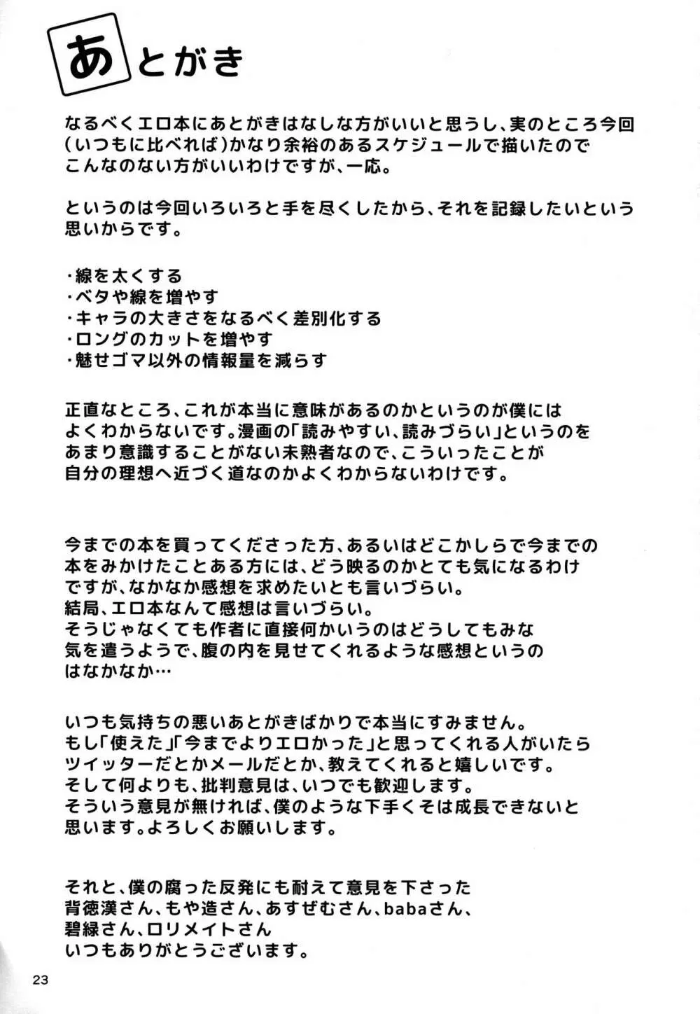 ドレミーさんとぼくの逃走夢 - page22