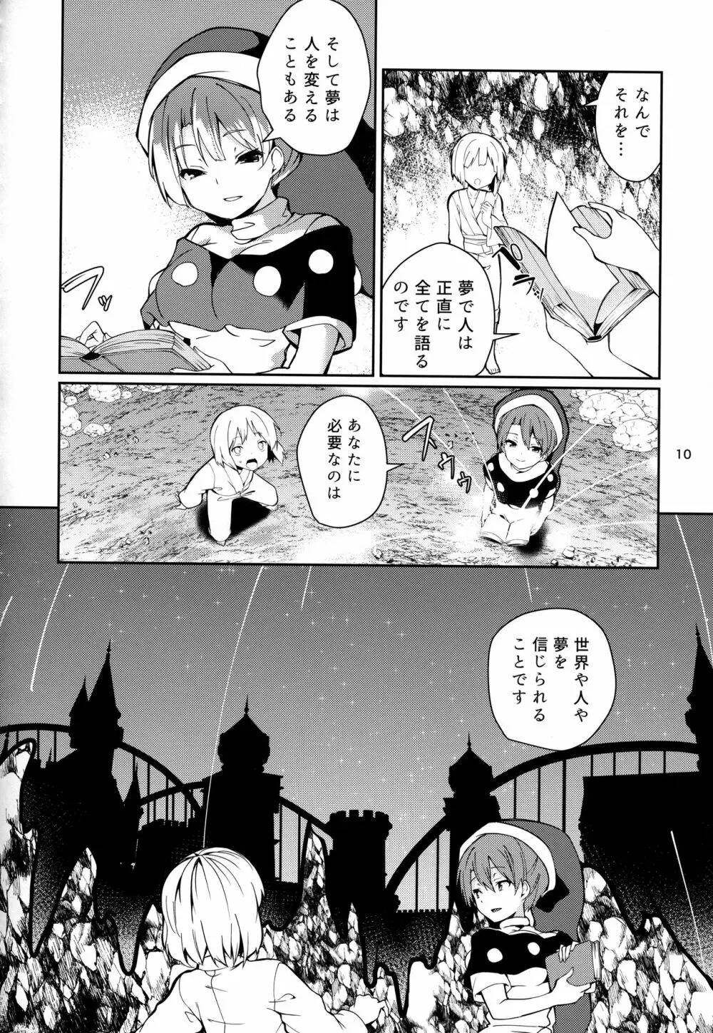 ドレミーさんとぼくの逃走夢 - page9