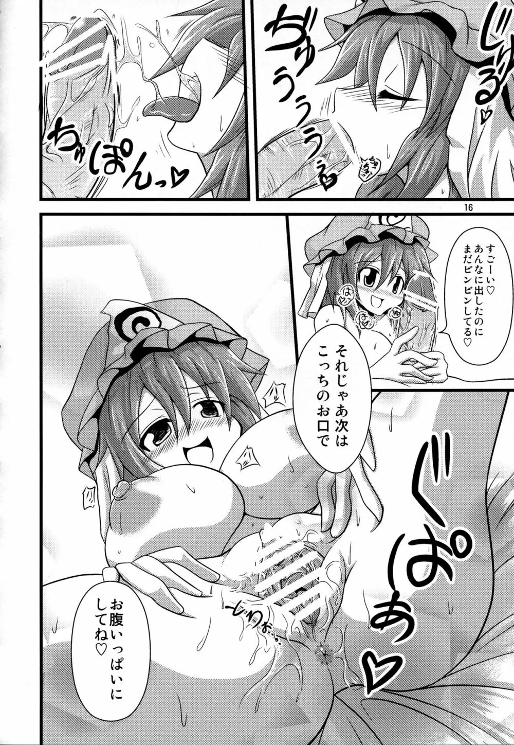 幽々子様に弄られてハァハァしたい本 - page15