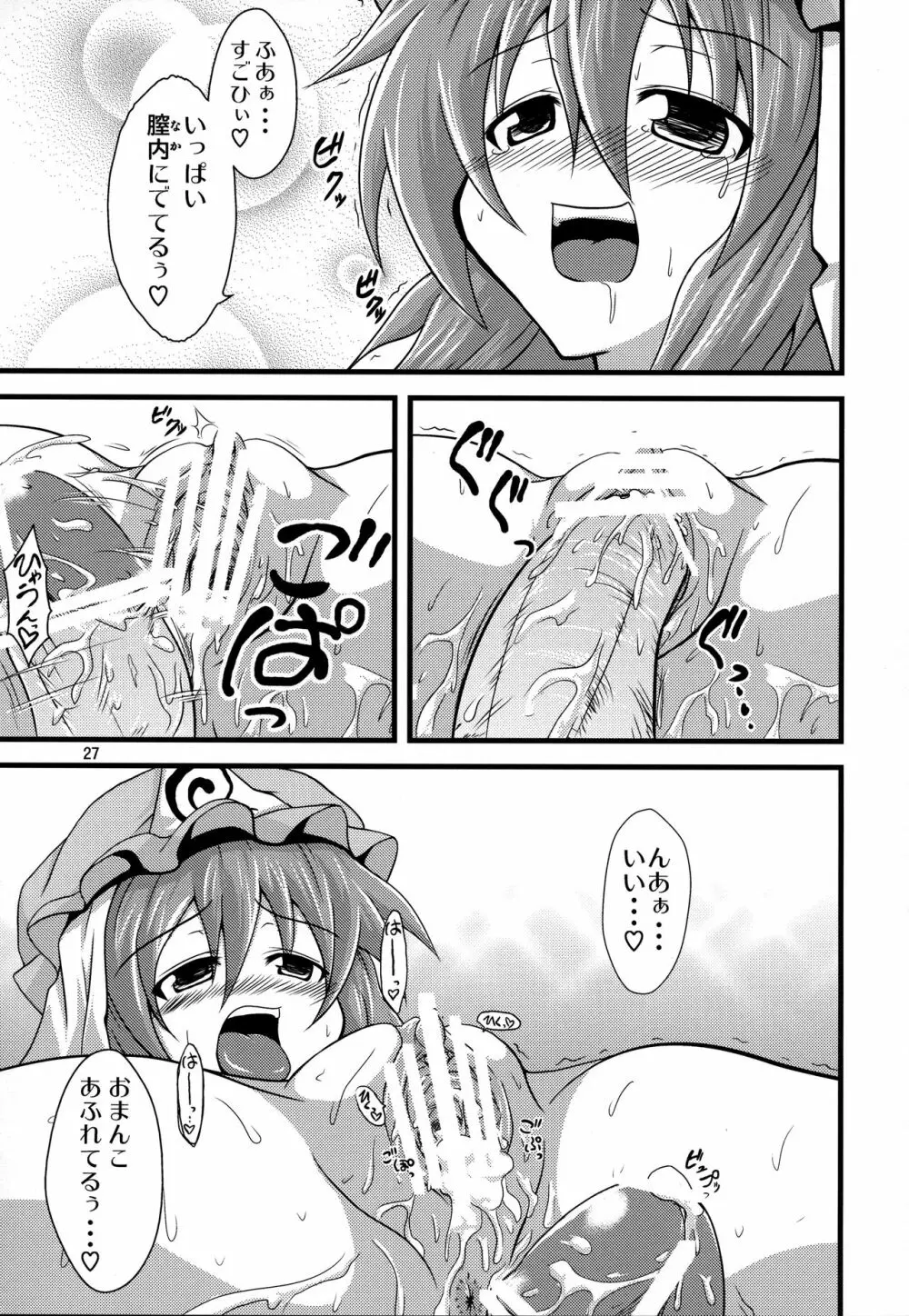 幽々子様に弄られてハァハァしたい本 - page26