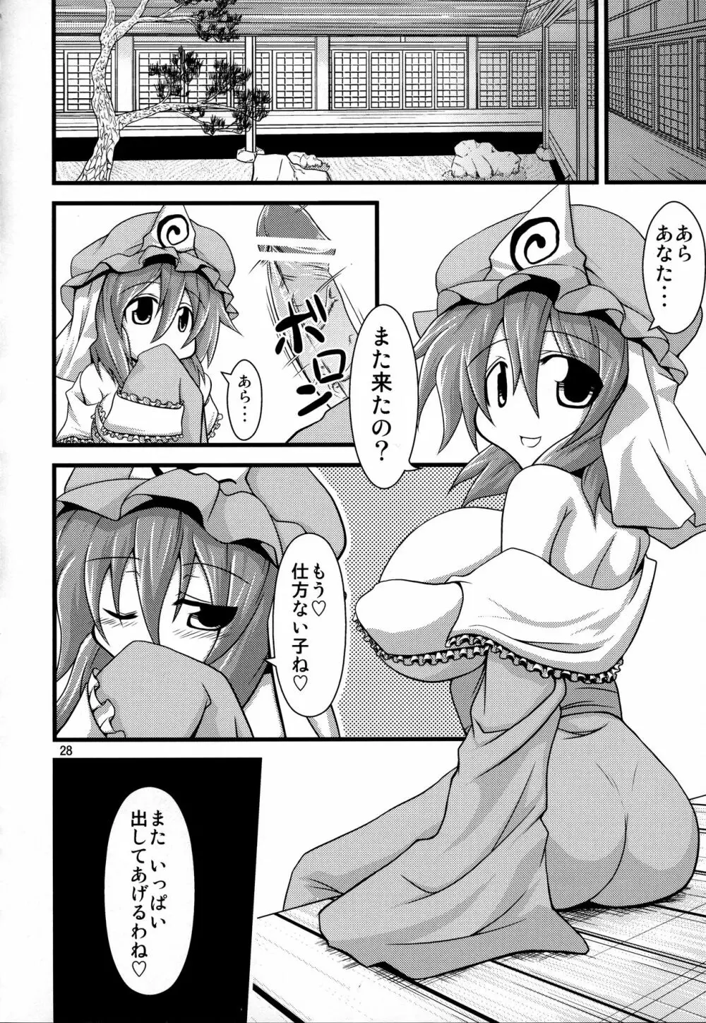 幽々子様に弄られてハァハァしたい本 - page27