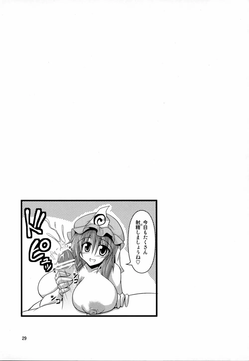 幽々子様に弄られてハァハァしたい本 - page28