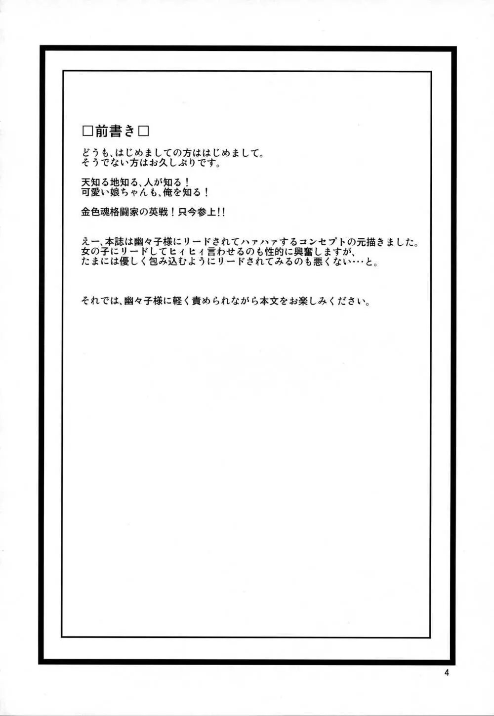 幽々子様に弄られてハァハァしたい本 - page3