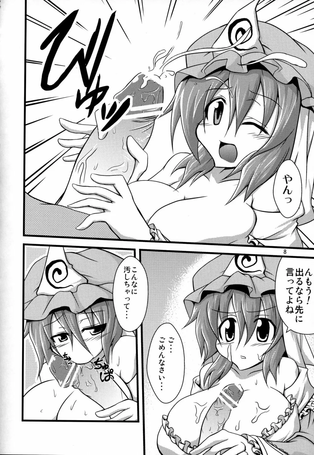 幽々子様に弄られてハァハァしたい本 - page7