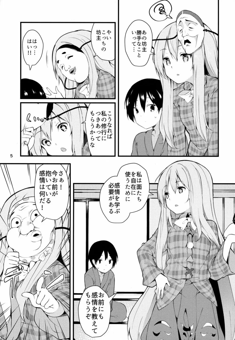 こころががんばる本 - page4