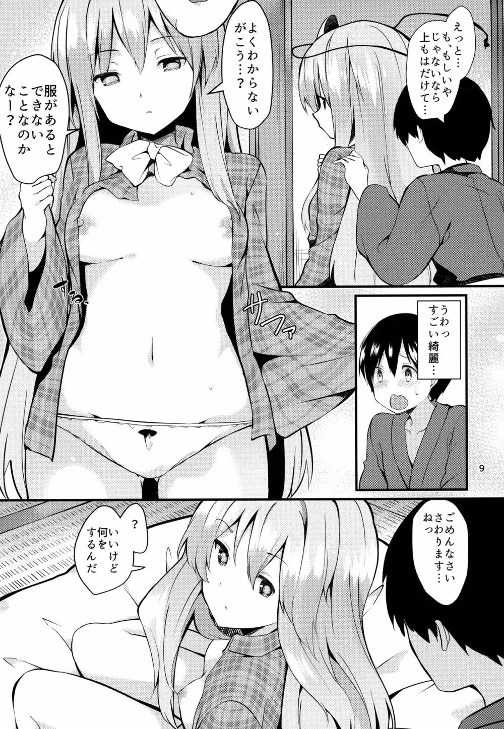 こころががんばる本 - page8