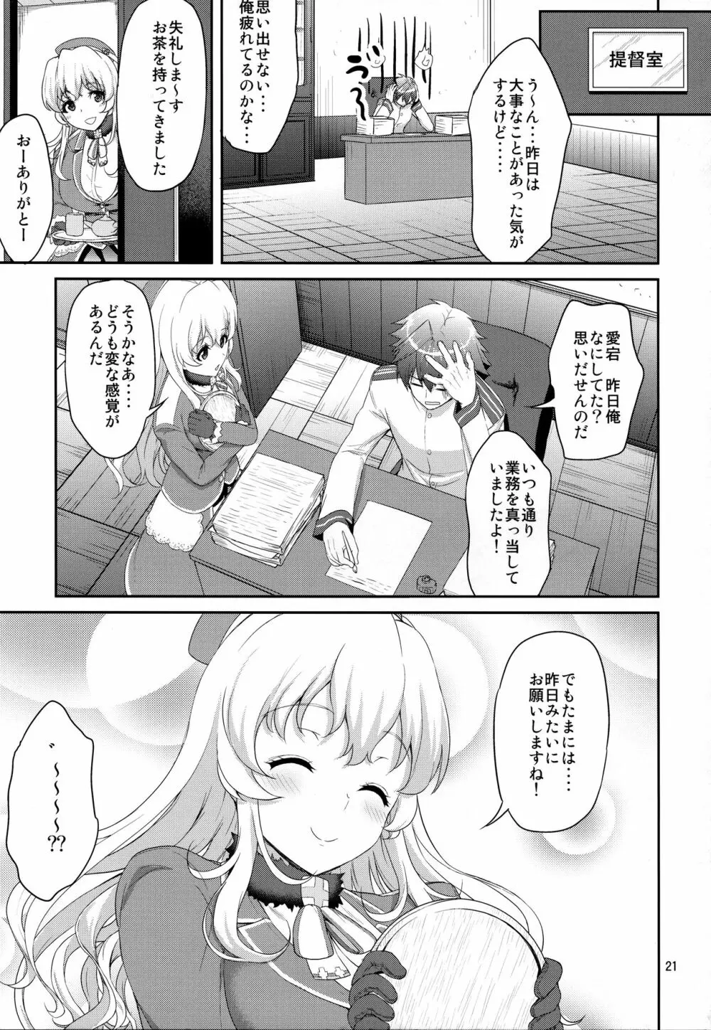 ぱんぱかぱ～ん!!あたごフィーバー - page20