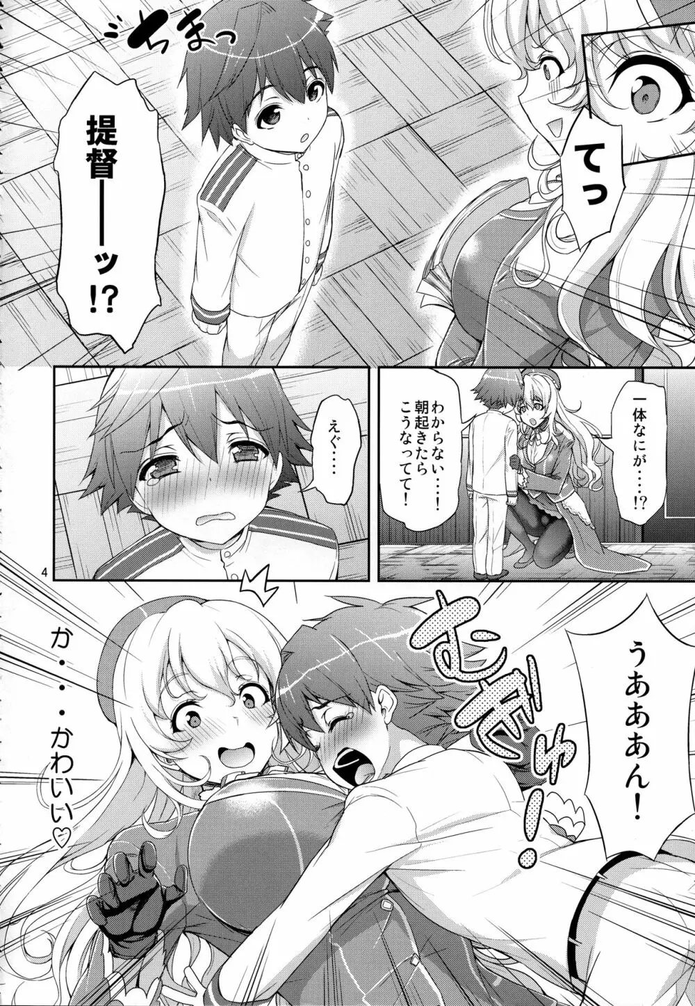 ぱんぱかぱ～ん!!あたごフィーバー - page3