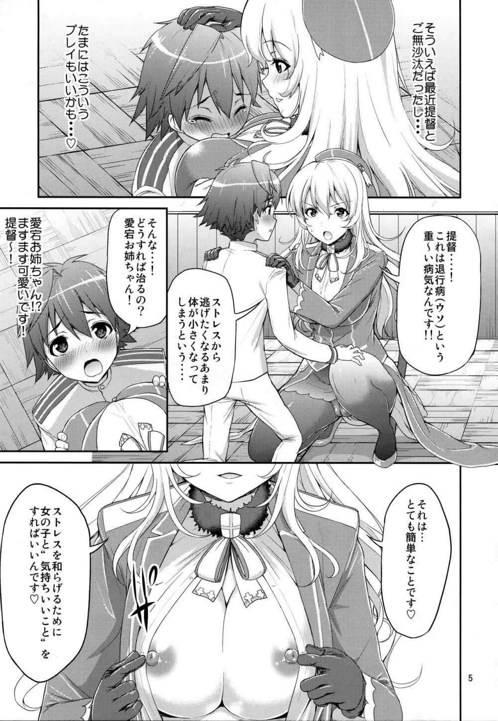 ぱんぱかぱ～ん!!あたごフィーバー - page4