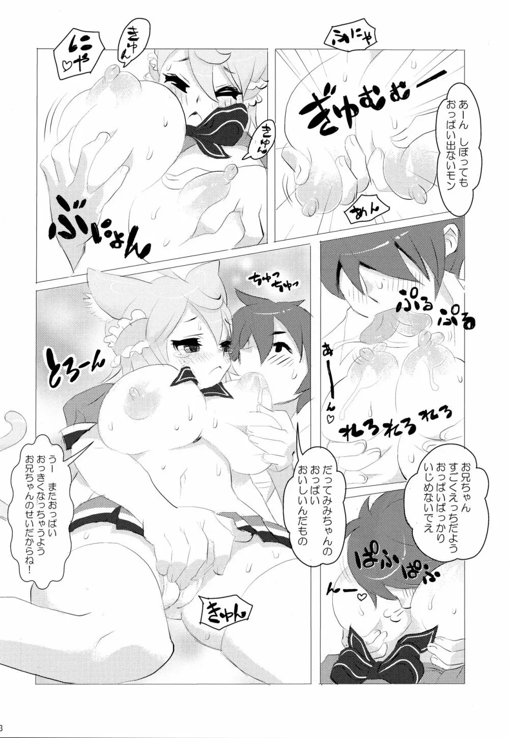 MIMIPULL参 - page14