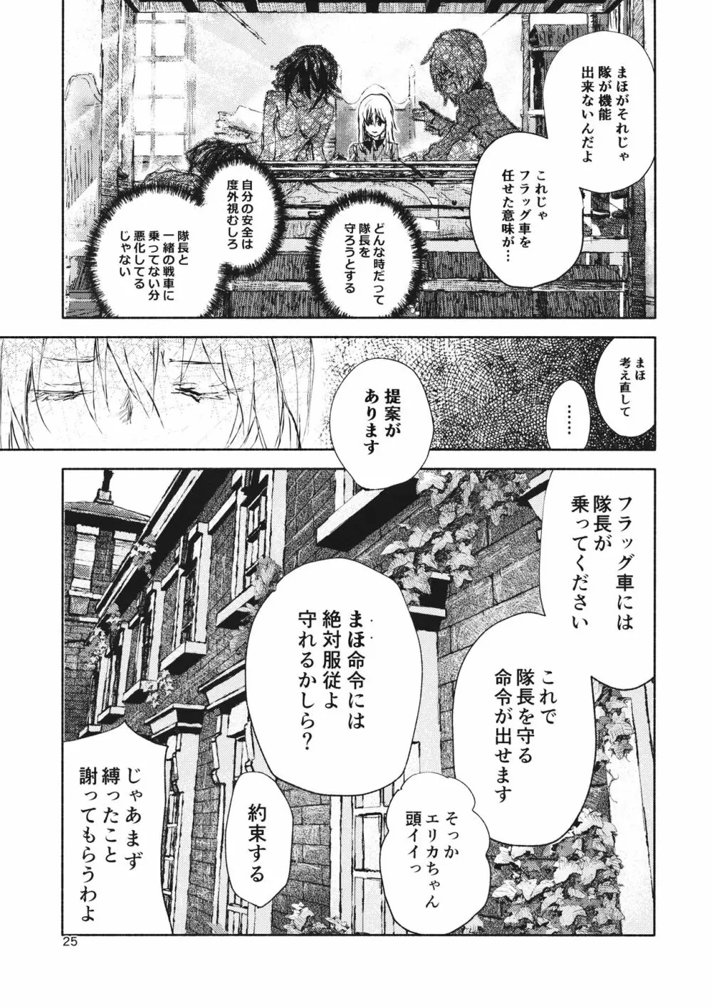 エリカと逆転西住姉妹 - page22