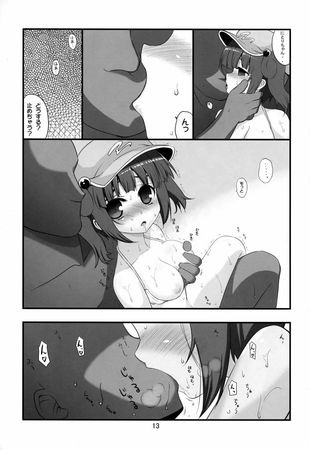 揉みほぐしたい河童娘 - page12