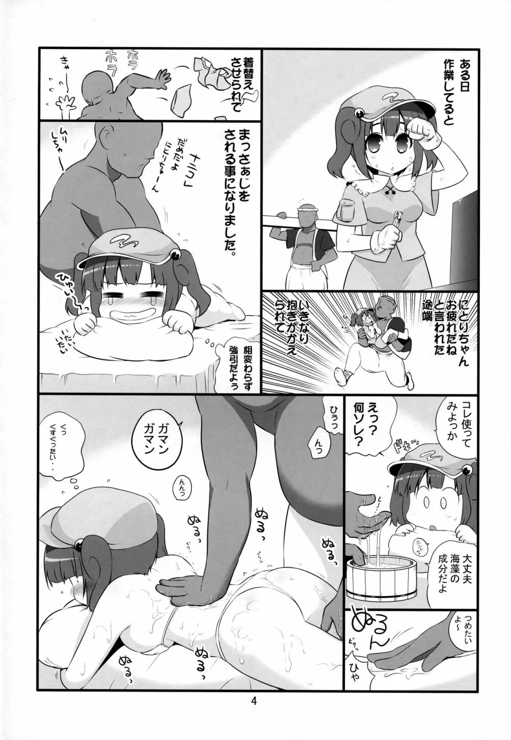 揉みほぐしたい河童娘 - page3