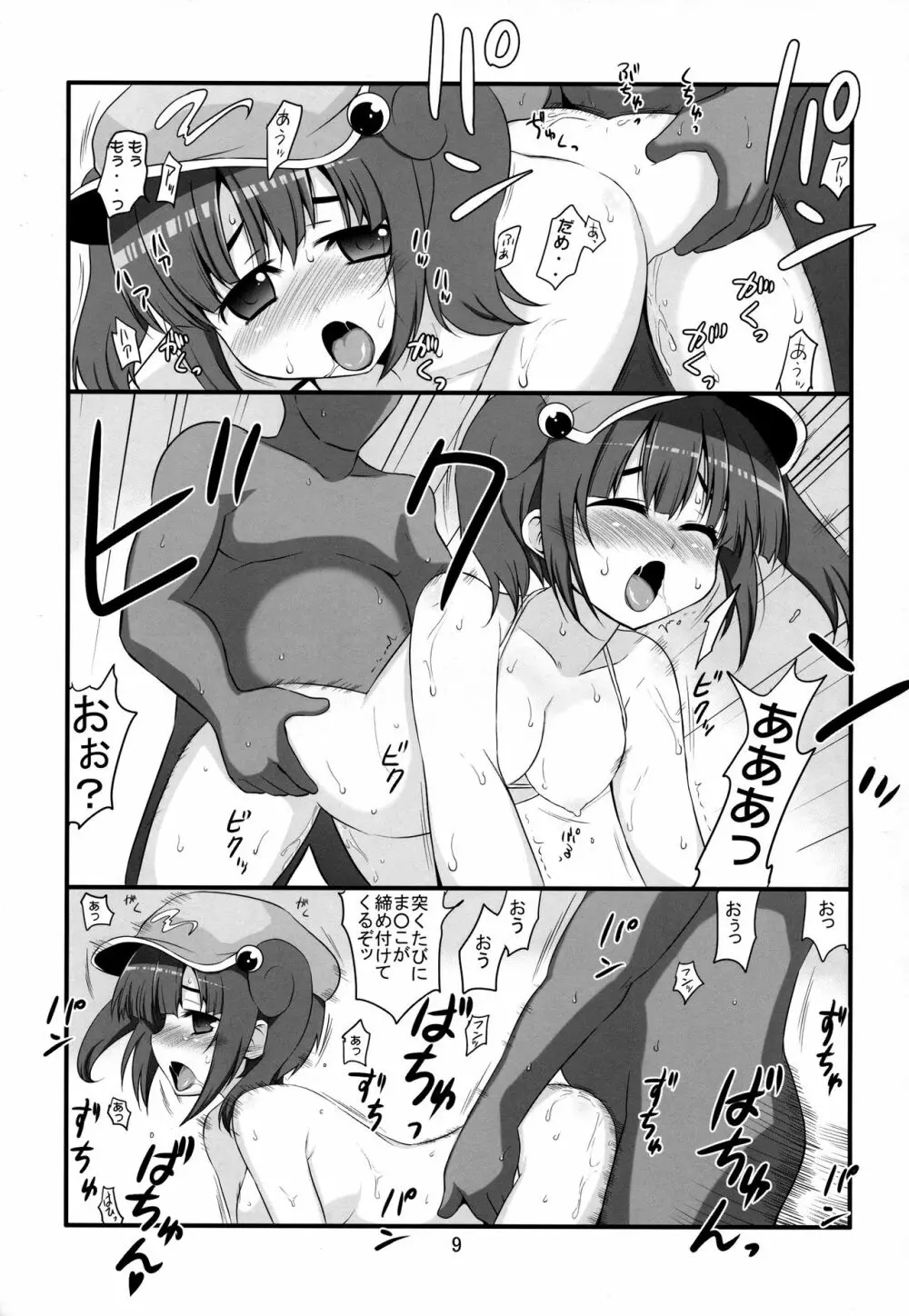 揉みほぐしたい河童娘 - page8