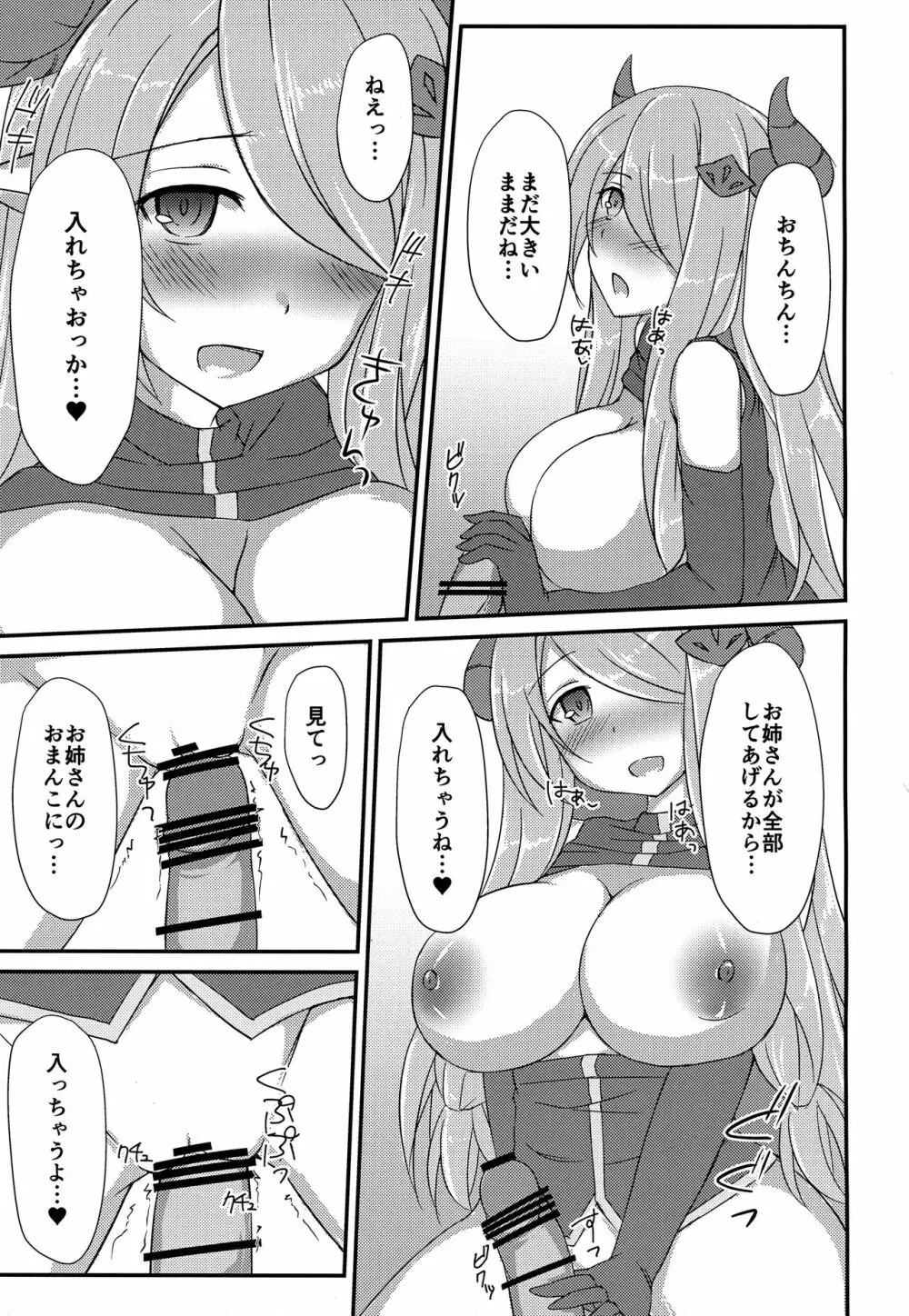 ナルメアお姉さんに甘やかされックス! - page10