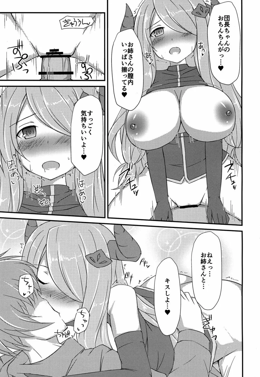 ナルメアお姉さんに甘やかされックス! - page12