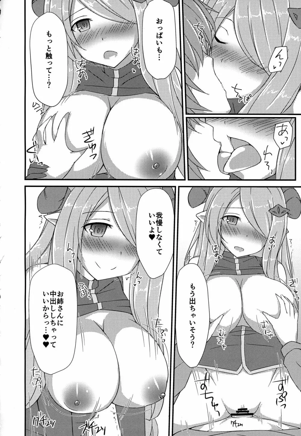 ナルメアお姉さんに甘やかされックス! - page13