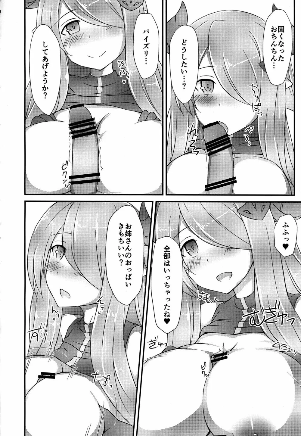 ナルメアお姉さんに甘やかされックス! - page7