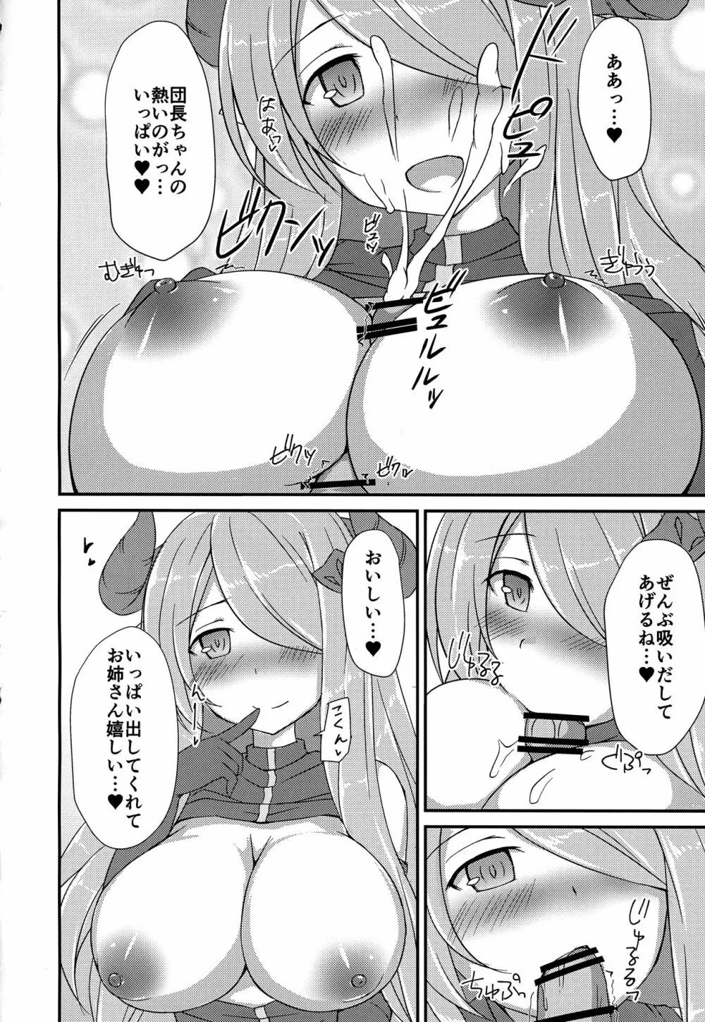 ナルメアお姉さんに甘やかされックス! - page9