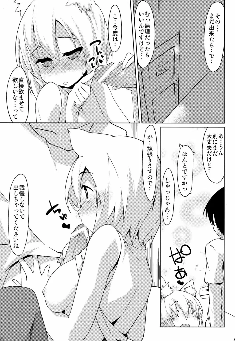 トイレでわんこがお手伝い - page10