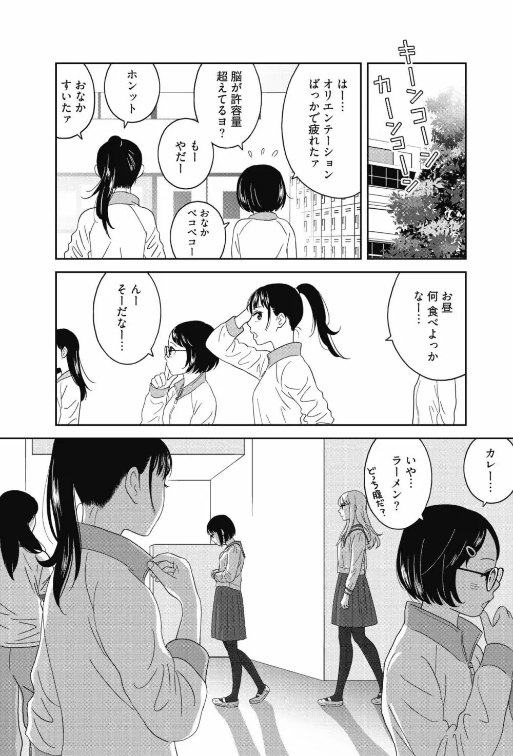 アタシのセンパイ 第1話 - page17